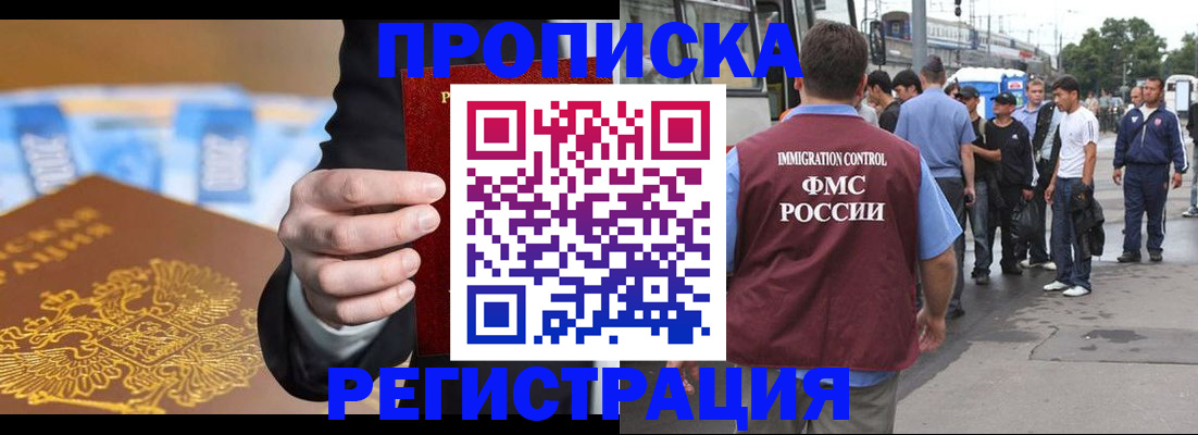 прописка регистрация в Лесосибирске