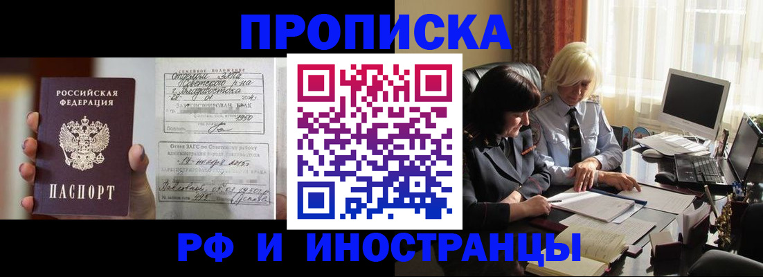 прописка для работы в Лесосибирске