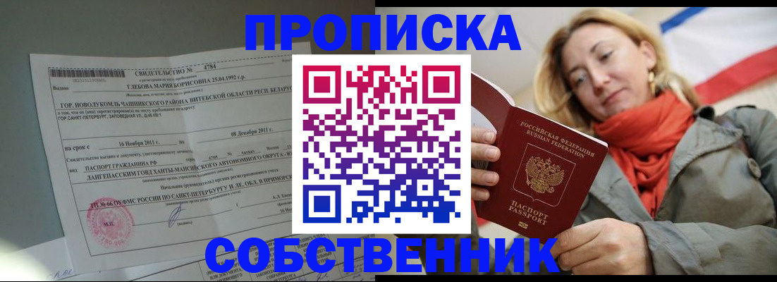 прописка для школы в Лесосибирске