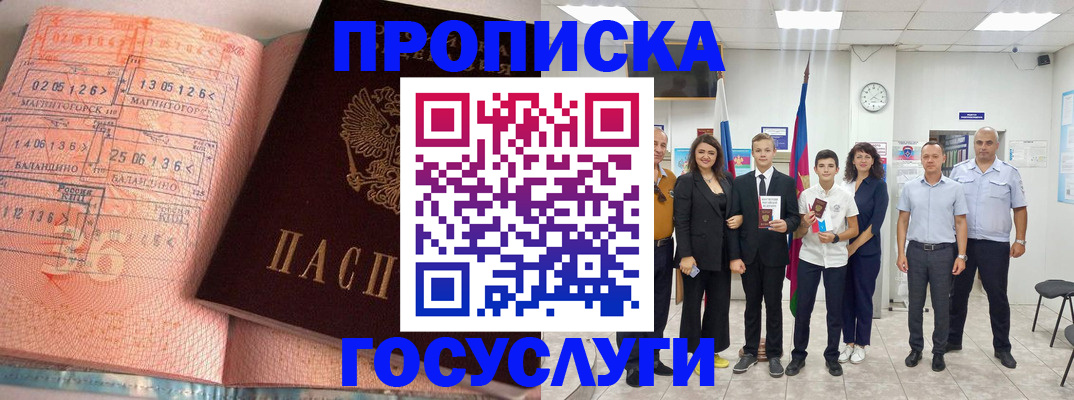 временная регистрация купить в Лесосибирске