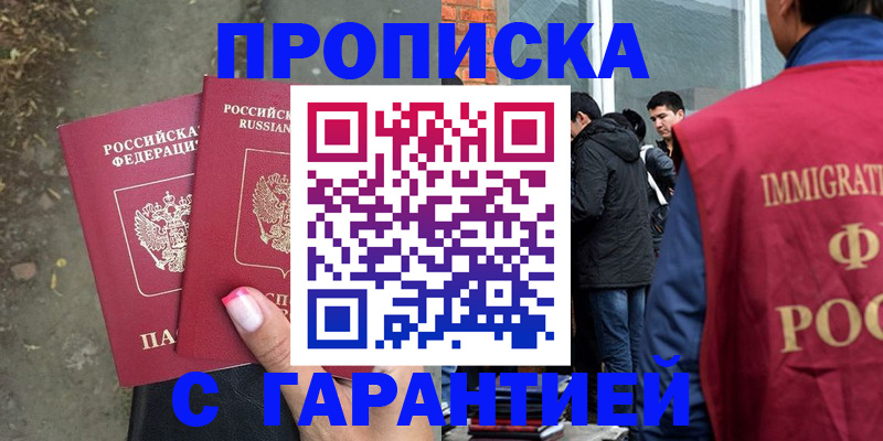 прописка паспорт в Лесосибирске
